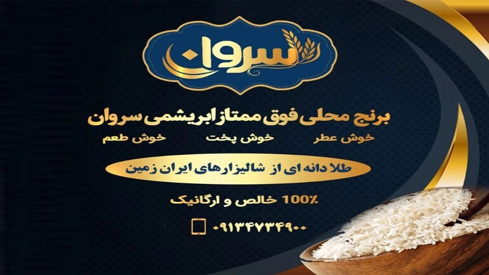 شرکت ابریشم دانه سران، کارخانه برنجکوبی در اصفهان