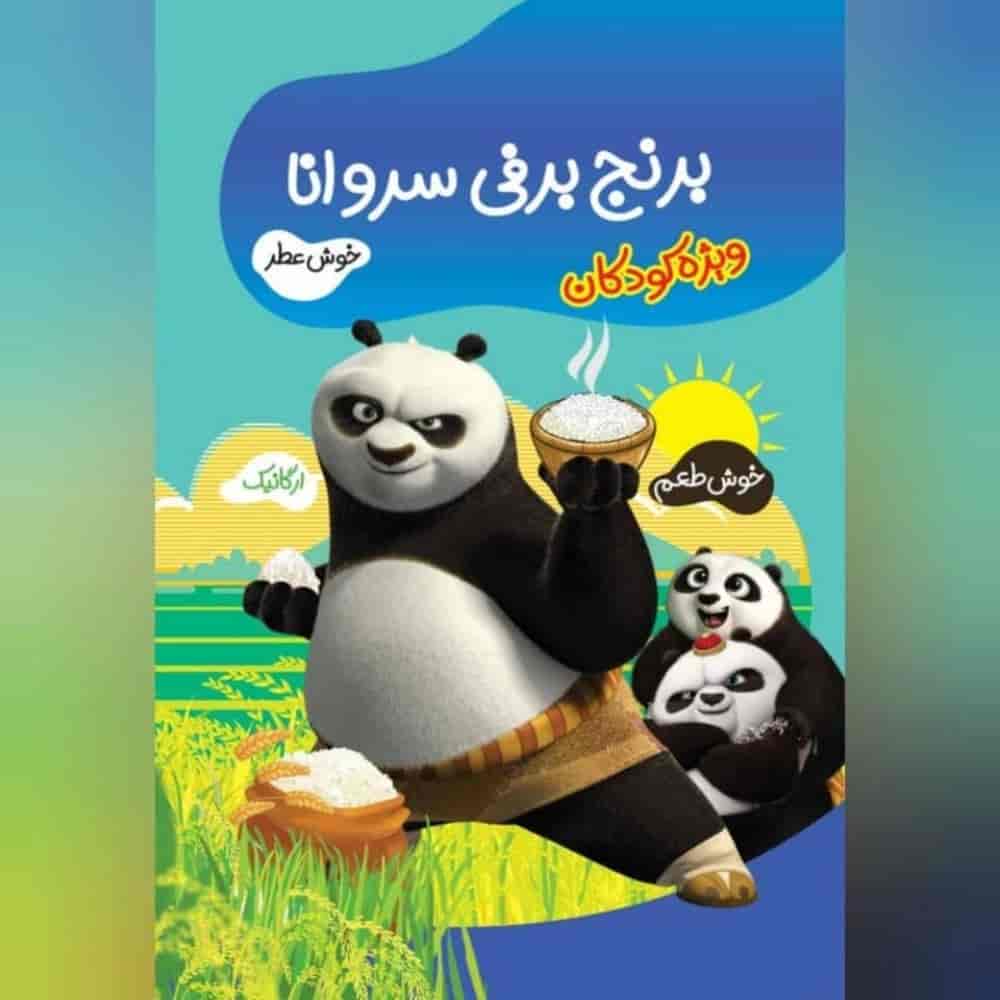 برنج برفی سروانا